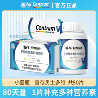 善存 男士多种复合维生素矿物质压片糖果 小蓝瓶成人VC钙铁锌硒 善存男士多维80片 18-49岁