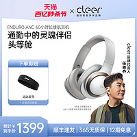 CLEER 可丽尔 ENDURO ANC 智能降噪60小时无线蓝牙耳机 头戴式运动耳机游戏耳机