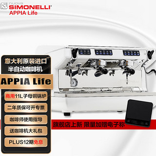 nuova SIMONELLI 诺瓦西莫内丽 半自动咖啡机 APPIA LIFE 双头电控商用开店 appialife双头-白色