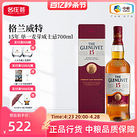 格兰威特 Glenlivet15 单一麦芽威士忌700ml进口洋酒