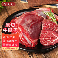 百里炙 源头直发 原切牛腱子 原切牛腱子2kg 2kg