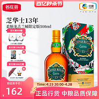 CHIVAS 芝华士 威士忌13年柔顺龙舌兰桶限定版 500mL