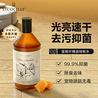 LYCOCELLE 绽家 地板清洁剂
