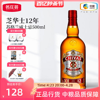 CHIVAS 芝华士 调和威士忌12年500ml苏格兰洋酒烈酒