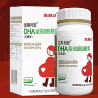 SCRIANEN 斯利安 孕期DHA藻油 60粒 送孕妇钙dk60*1瓶