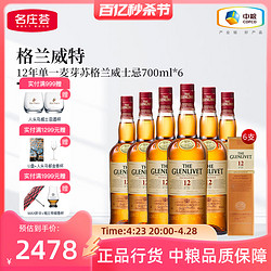 THE GLENLIVET 格兰威特 单一麦芽威士忌醇萃12年雪莉桶700mL*6