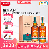 格兰威特 中粮酒业】格兰威特Glenlivet 21年单一麦芽苏格兰威士忌700ml*2