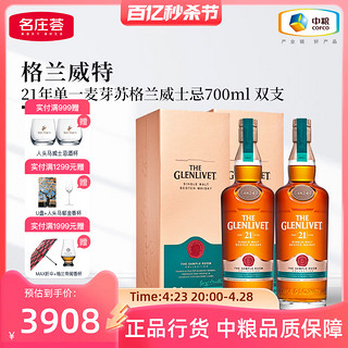 格兰威特 中粮酒业】格兰威特Glenlivet 21年单一麦芽苏格兰威士忌700ml*2