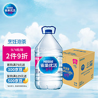 Nestlé Pure Life 雀巢优活 包装饮用水 5L*4瓶