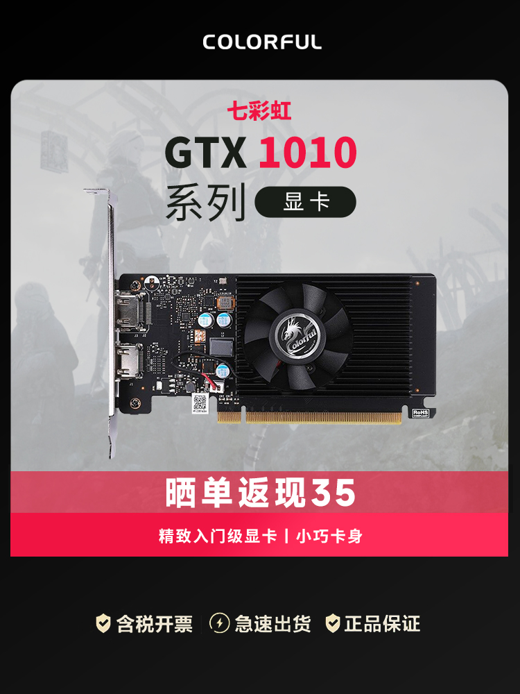 七彩虹GeForce GT 1010 LP 2GD4 台式机电脑全新游戏显卡【470】