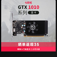 七彩虹GeForce GT 1010 LP 2GD4 台式机电脑全新游戏显卡【470】