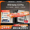 BOOX 文石 NoteX3 Pro高性能读写本 NoteX3手写电纸本AI墨水屏电子书阅读器平板