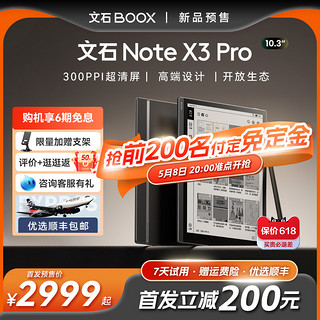 BOOX 文石 NoteX3 Pro高性能读写本 NoteX3手写电纸本AI墨水屏电子书阅读器平板