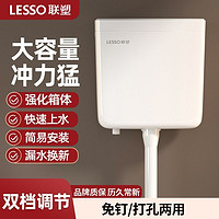 百亿补贴：LESSO 联塑 卫生间家用厕所马桶蹲便器冲水箱配件大冲力加厚免打孔挂墙式