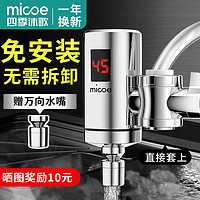 百亿补贴：micoe 四季沐歌 电热水龙头 白色+普通插头