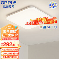 欧普（OPPLE）led灯具卧室吸顶灯餐厅儿童书房简约阳台高显全光谱灯饰WS 【呵护光2代】冰玉III米家小方卧