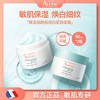 Avene 雅漾 清爽面霜50ml*2瓶 保湿补水控油缩毛孔水润油痘肌可用两盒