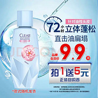 25日10点：CLEAR 清扬 女士头皮护理肌活洗发水旅行装100g 香型款式随机