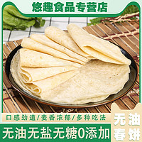 膳粮一升 悠趣春饼烙馍河南手工烫面手抓饼薄饼单饼小饼酱卷饼正宗春饼皮