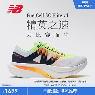 new balance 24SC Elite v4减震竞速男女跑步鞋