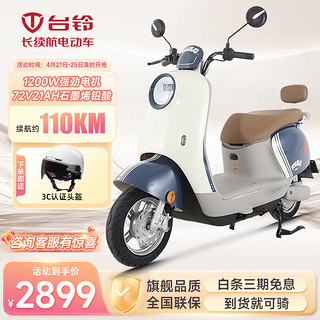 TAILG 台铃 星动 电动摩托车 TL1000DT-31C