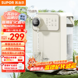 苏泊尔 矿化过滤 即热式饮水机