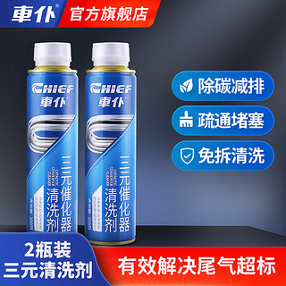 移动端、京东百亿补贴：CHIEF 车仆 汽车三元催化清洗剂 燃油宝除积碳 免拆 改善尾气喷油嘴清洗 3瓶