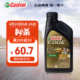 Castrol 嘉实多 极护系列 5W-40 SN级 全合成机油 946ml 美版