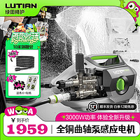 LUTIAN 绿田 商用清洗机洗车机 泰坦T9 PRO 手提款10米管-短枪/3KW/10L流量