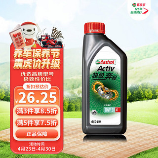 Castrol 嘉实多 超级奔程系列 4T 10W-30 SG级 JASO MA-2 摩托车机油 0.95L