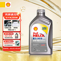 Shell 壳牌 API SP 喜力 全合成机油 灰壳 Helix HX8 5W-40 1L