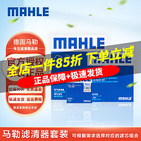 MAHLE 马勒 大众小保养滤清器套装/滤芯/格适用于 大众新捷达 1.4/1.5/1.6(13至19款)