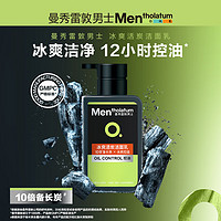 PLUS会员：曼秀雷敦 男士冰爽活炭洗面奶 150ml