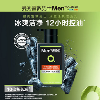 男士冰爽活炭洗面奶 150ml