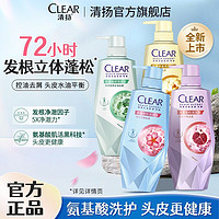 百亿补贴：CLEAR 清扬 肌活专研洗发水控油去屑强韧防扁塌氨基酸蓬松柔顺发根挺立