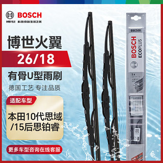 BOSCH 博世 雨刷器雨刮器雨刮片火翼有骨U型26/18(本田10代思域/15后思铂睿)