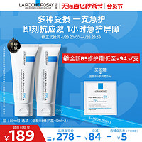 LA ROCHE-POSAY 理肤泉 B5多效修护霜 升级版 40ml