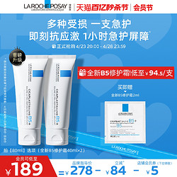 LA ROCHE-POSAY 理膚泉 B5多效修護霜 升級版40ml