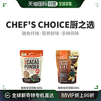 chef's choice 厨之选 澳大利亚直邮chef's choice厨之选有机生可可碎植物研磨300g