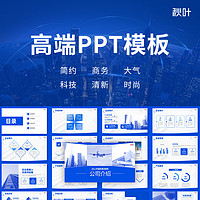 秋叶 ppt模板高端动态工作汇报大气简约答辩教学课件商务模版素材