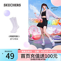 斯凯奇（Skechers）程潇同款年男女同款抗菌透气中筒袜百搭舒适运动袜L124U086 静兰紫/0239 M