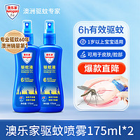 Aerogard 澳乐家驱蚊液防蚊喷雾 澳洲母婴适用花露水户外防蚊水175ml*2