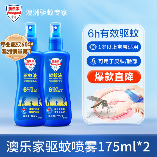 Aerogard 澳乐家 驱蚊液 驱蚊喷雾 175ml*2 户外长效