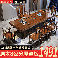 百亿补贴：紫金乾朝 原木整板实木茶桌椅组合新中式家用客厅办公室茶桌一体一整套茶台
