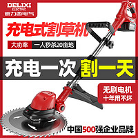 百亿补贴：DELIXI 德力西 电气充电电动割草机家用手持小型锂电打草机农用除草