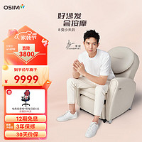 OSIM 傲胜 按摩椅家用  电动全身按摩椅 OS-875 罗马白