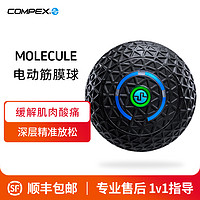 COMPEX 电动筋膜球 放松按摩器健身瑜伽球 筋膜深度按摩健身球