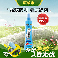 出行好物：Longrich 隆力奇 驱蚊花露水喷雾经典老国货防叮咬爽肤防蚊液外出 驱蚊花露水195ml