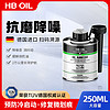 HBOIL 德国进口发动机抗磨修复添加剂缓解烧机油润釉保护剂250ML