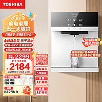 TOSHIBA 东芝 家用管线机壁挂式 净水器伴侣 日式精工 厚膜即热 6档水温 3档水量 管路杀菌 直饮机TG-01